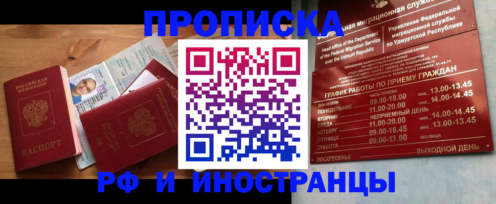 временная регистрация купить в Сафоново